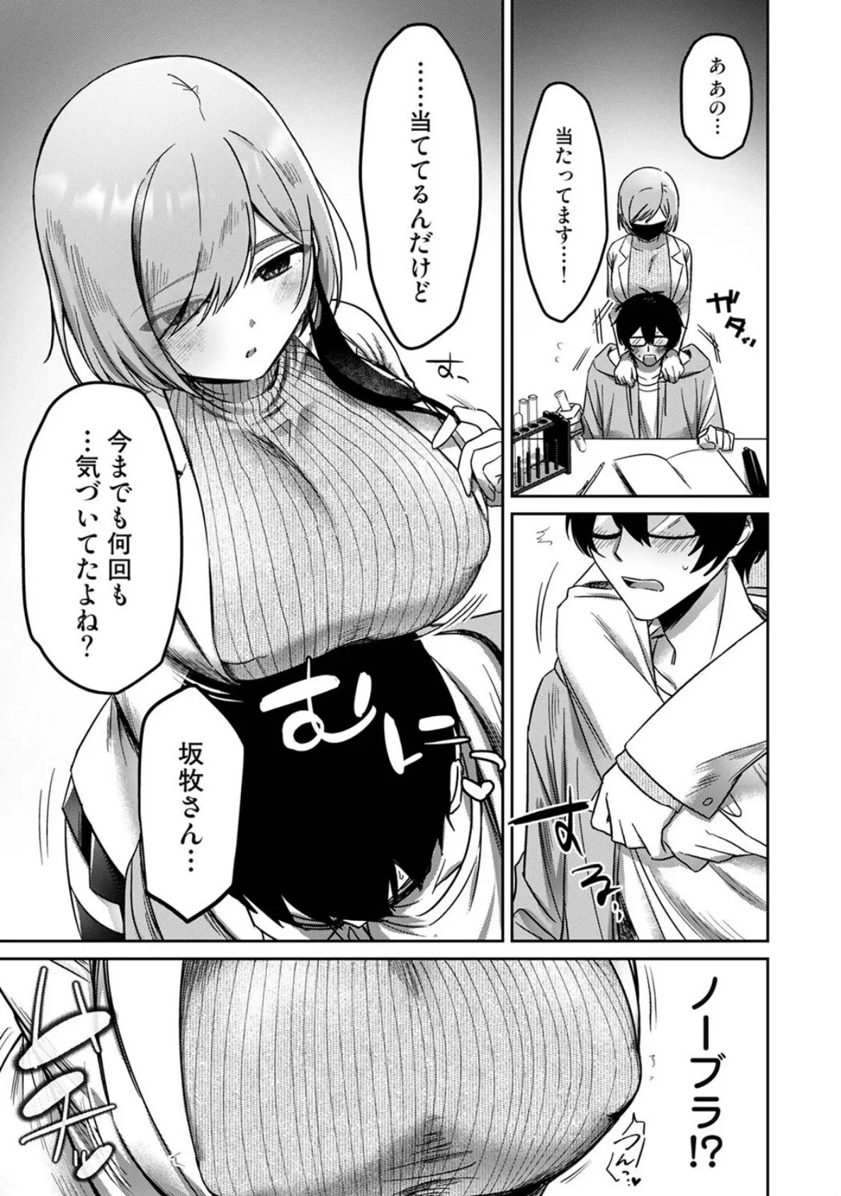 坂牧さんは夜の研究室で誘いたい 7ページ