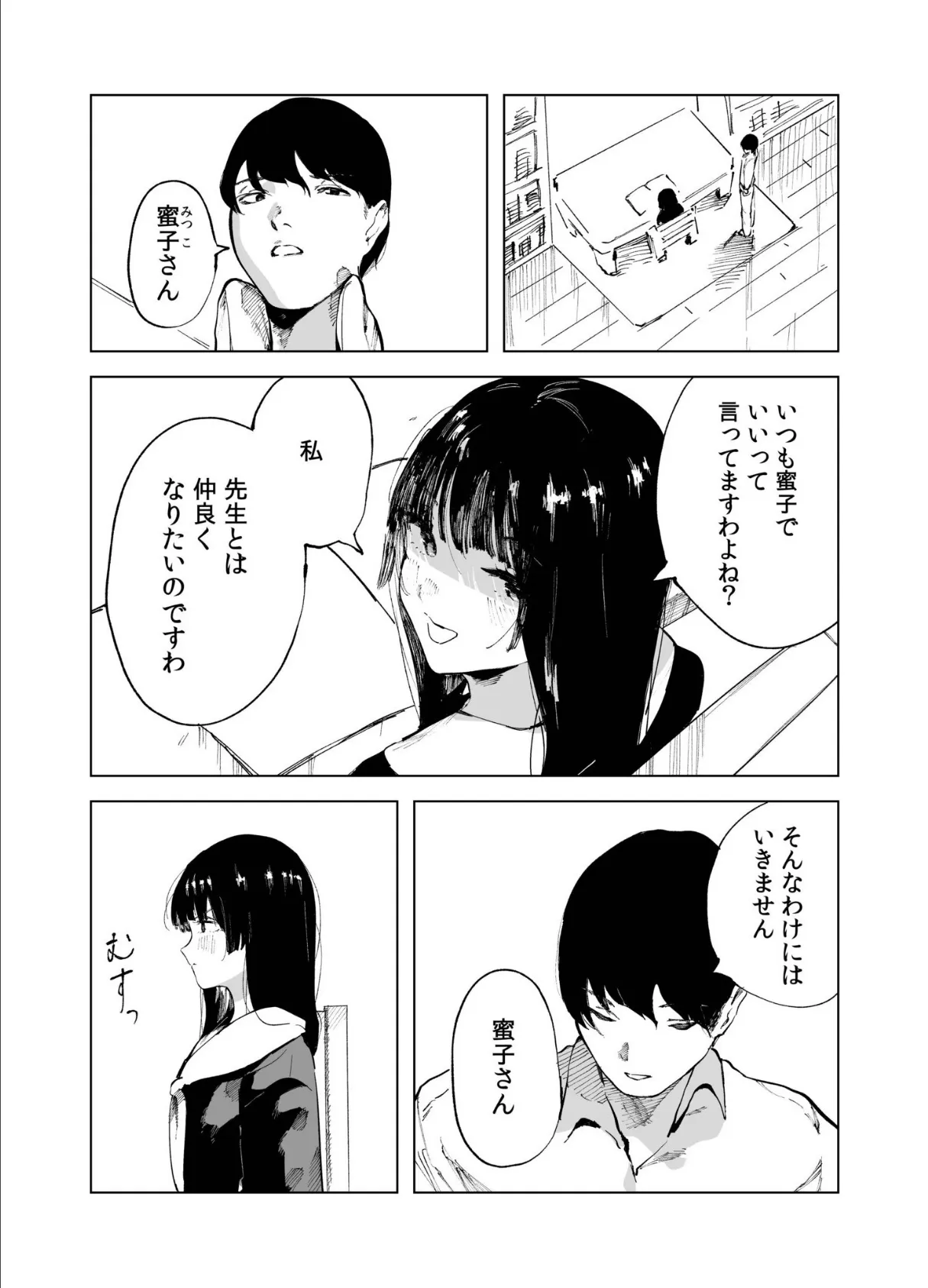 煙花のひめごと(2) 3ページ