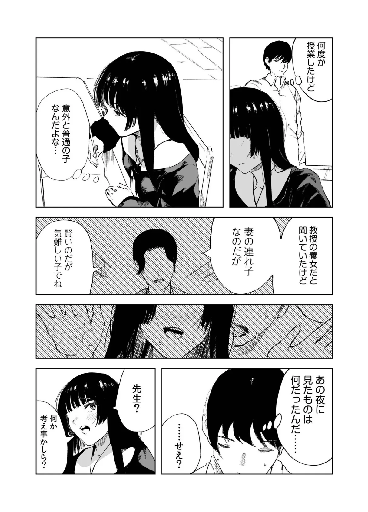 煙花のひめごと(2) 4ページ
