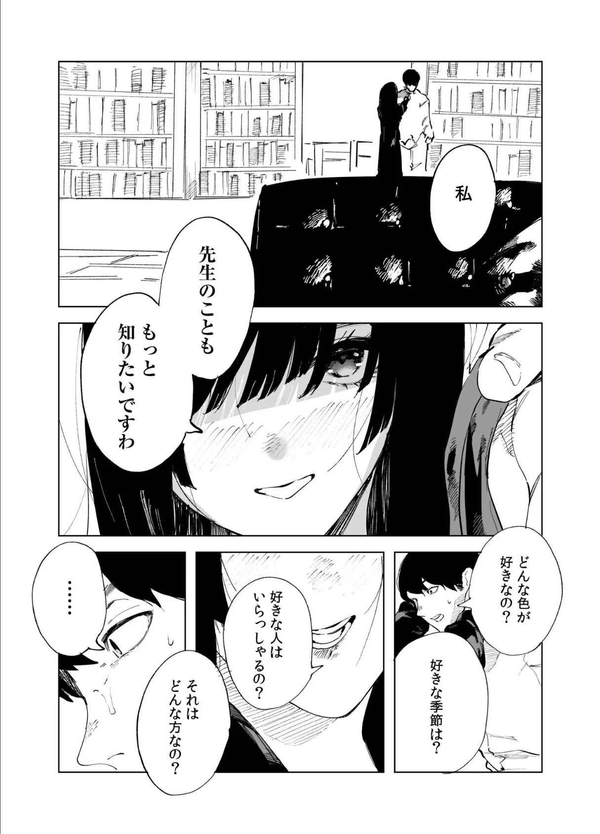 煙花のひめごと(2) 6ページ