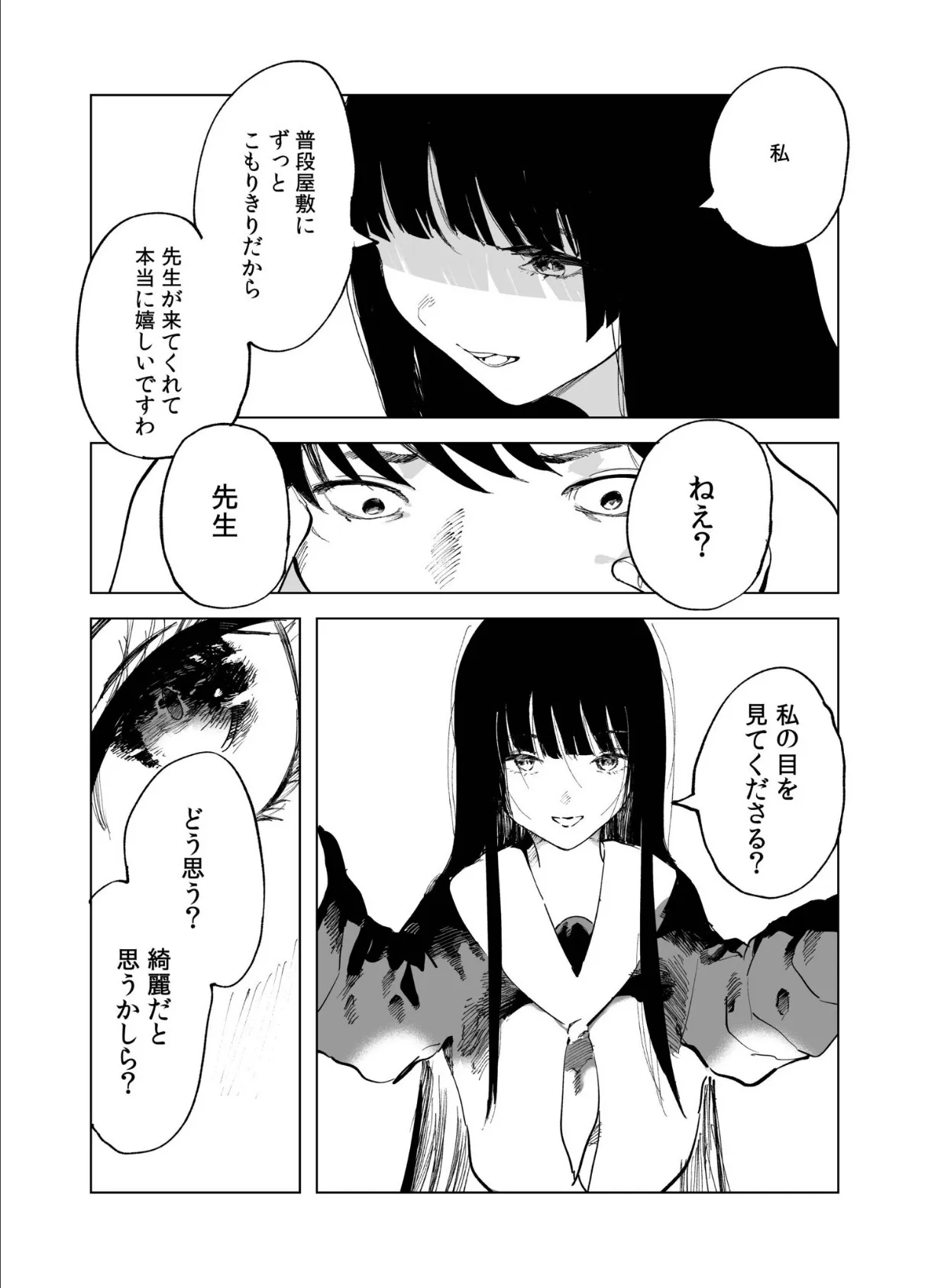 煙花のひめごと(2) 7ページ