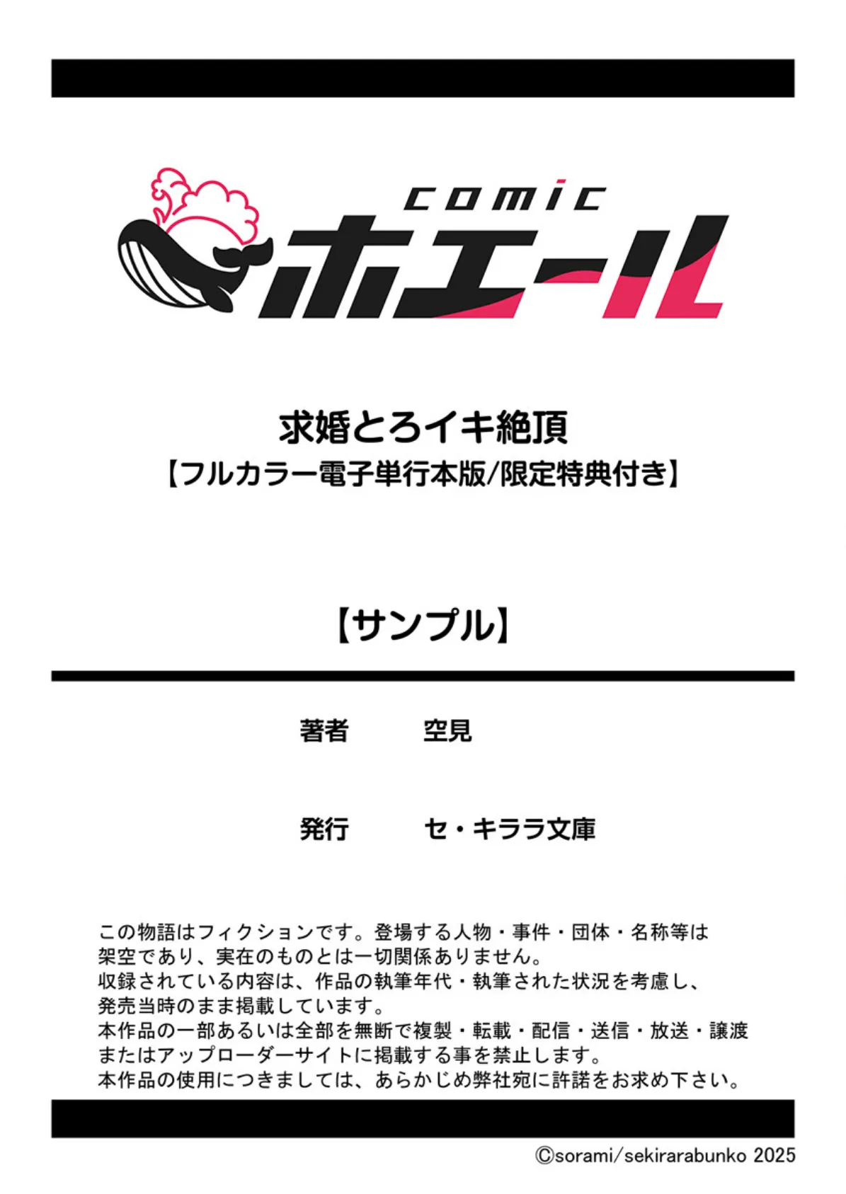 求婚とろイキ絶頂【フルカラー電子単行本版/限定特典付き】【R18版】 19ページ