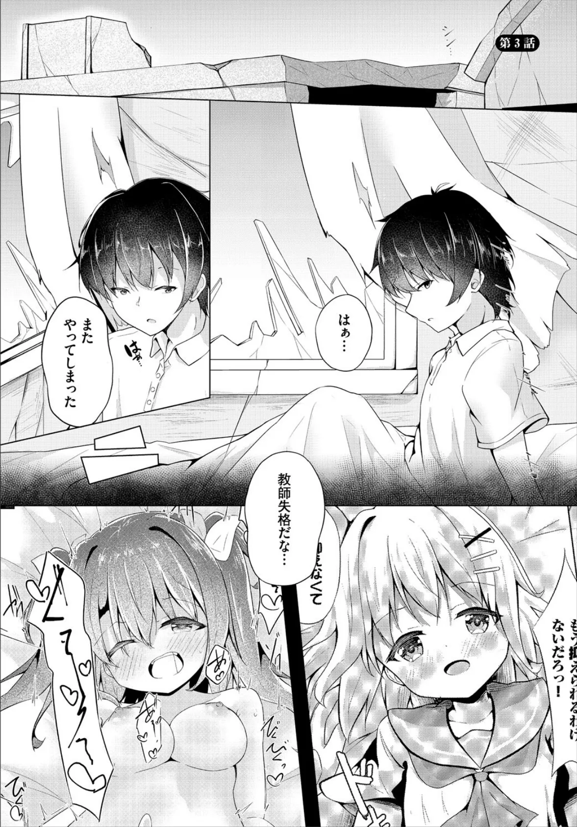 終末スクールライフー俺と彼女達で作る理想郷ー3話 3ページ