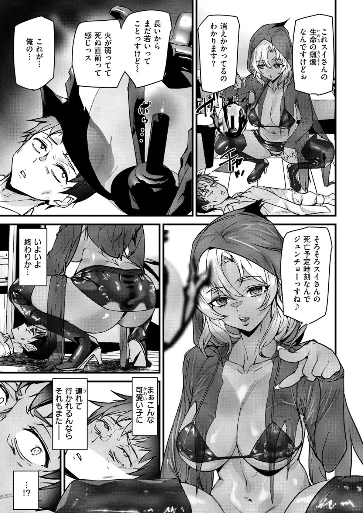 死神ギャルに逝かされる!! 7ページ