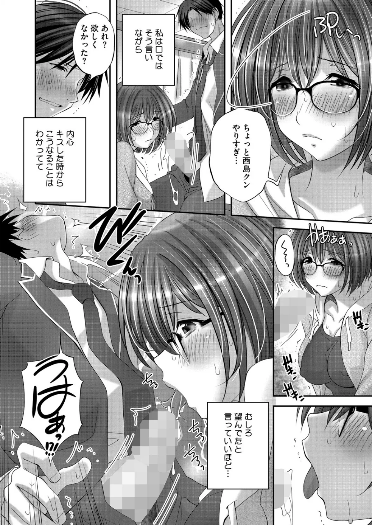 妄想偏愛小説 8ページ