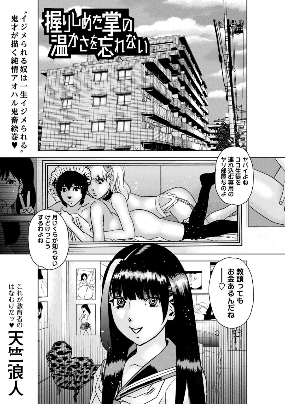 握りしめた掌の温かさを忘れない