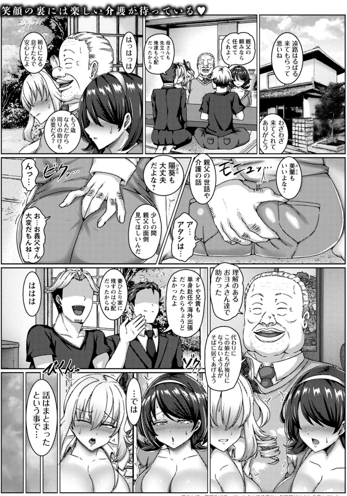 義父と嫁。同居先で待っていたのは絶倫義父に毎日種付けされる日々でした…