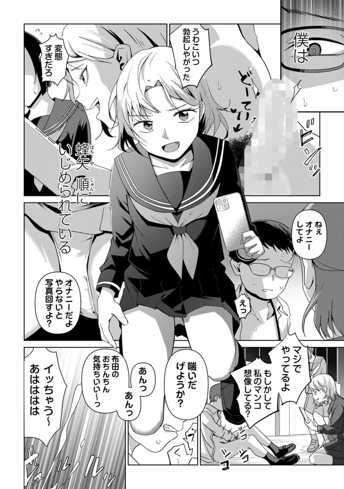 性格反転アプリ―僕をいじめる女への復讐― 2ページ