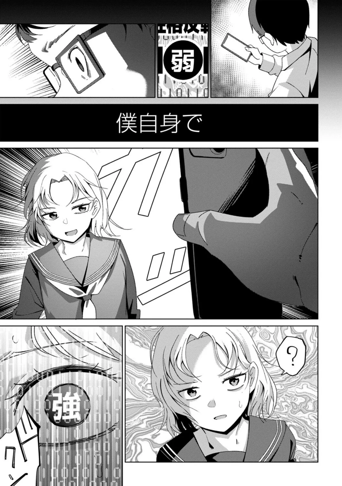 性格反転アプリ―僕をいじめる女への復讐― 5ページ