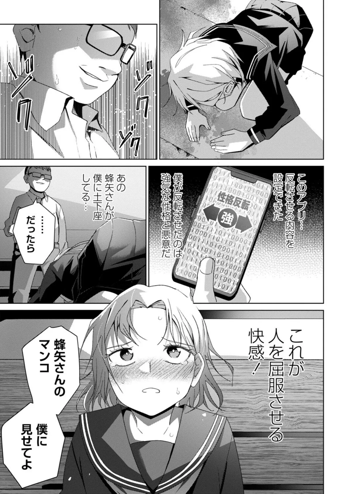 性格反転アプリ―僕をいじめる女への復讐― 7ページ