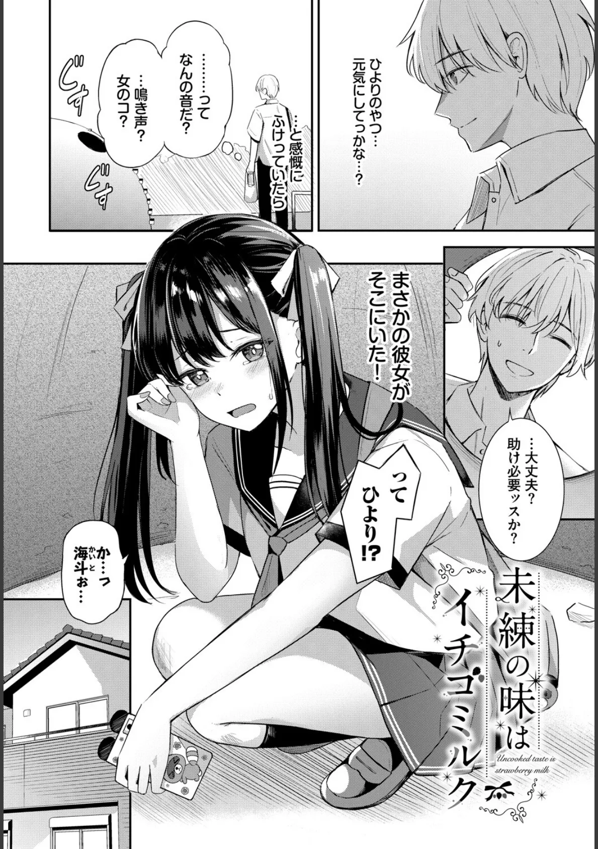 COMIC BAVEL SPECIAL COLLECTION(コミックバベル スペシャルコレクション)VOL73 16ページ