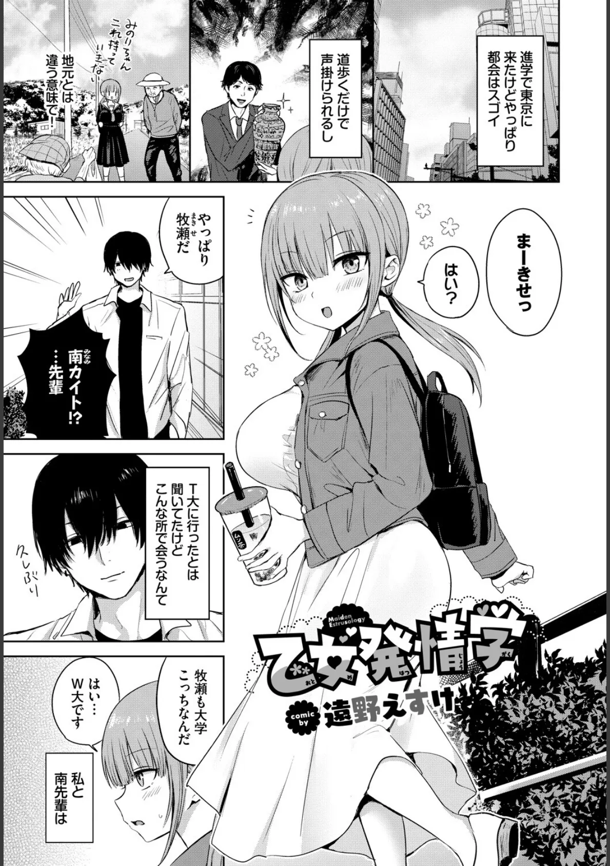 COMIC BAVEL SPECIAL COLLECTION(コミックバベル スペシャルコレクション)VOL73 19ページ