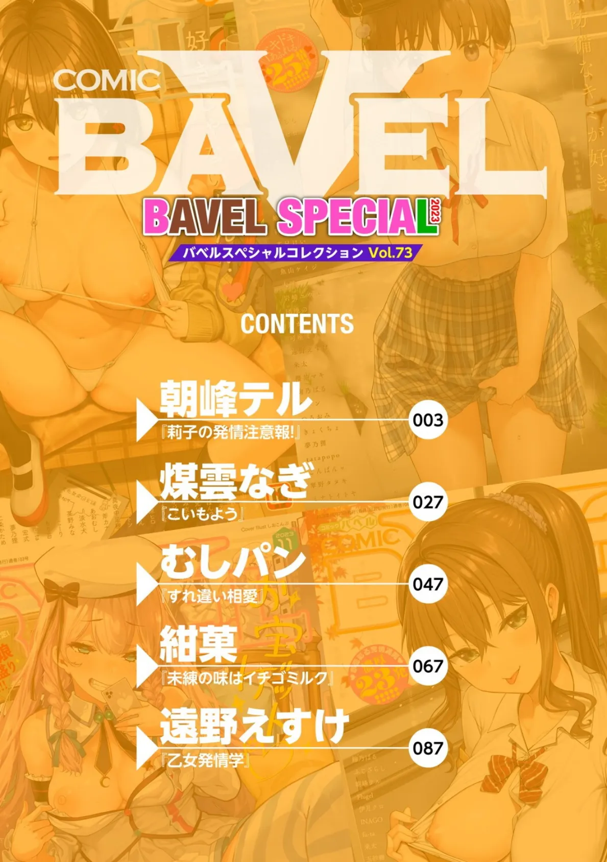COMIC BAVEL SPECIAL COLLECTION(コミックバベル スペシャルコレクション)VOL73 2ページ
