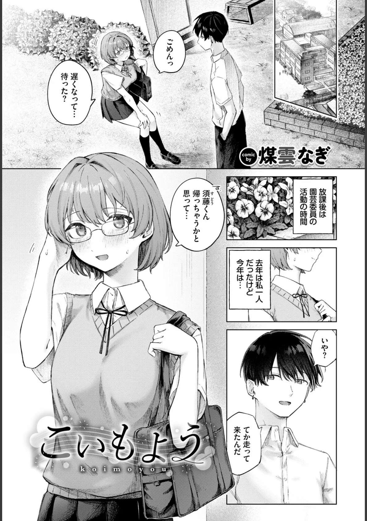 COMIC BAVEL SPECIAL COLLECTION(コミックバベル スペシャルコレクション)VOL73 7ページ