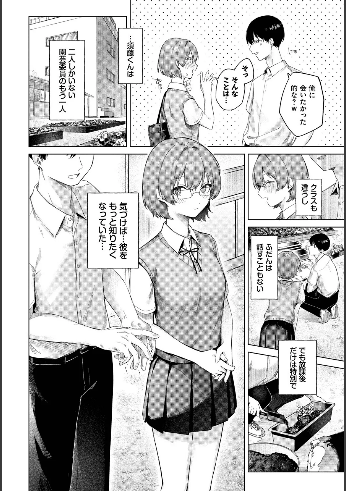 COMIC BAVEL SPECIAL COLLECTION(コミックバベル スペシャルコレクション)VOL73 8ページ