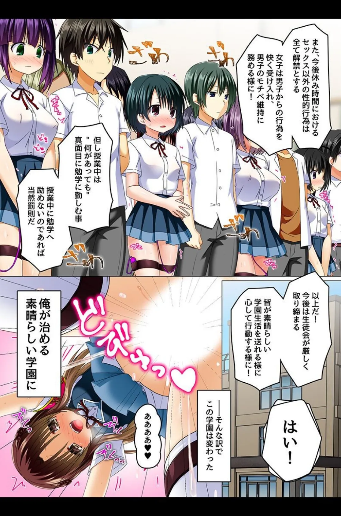 学園の常識をエロく!全員汁まみれに!! 8ページ