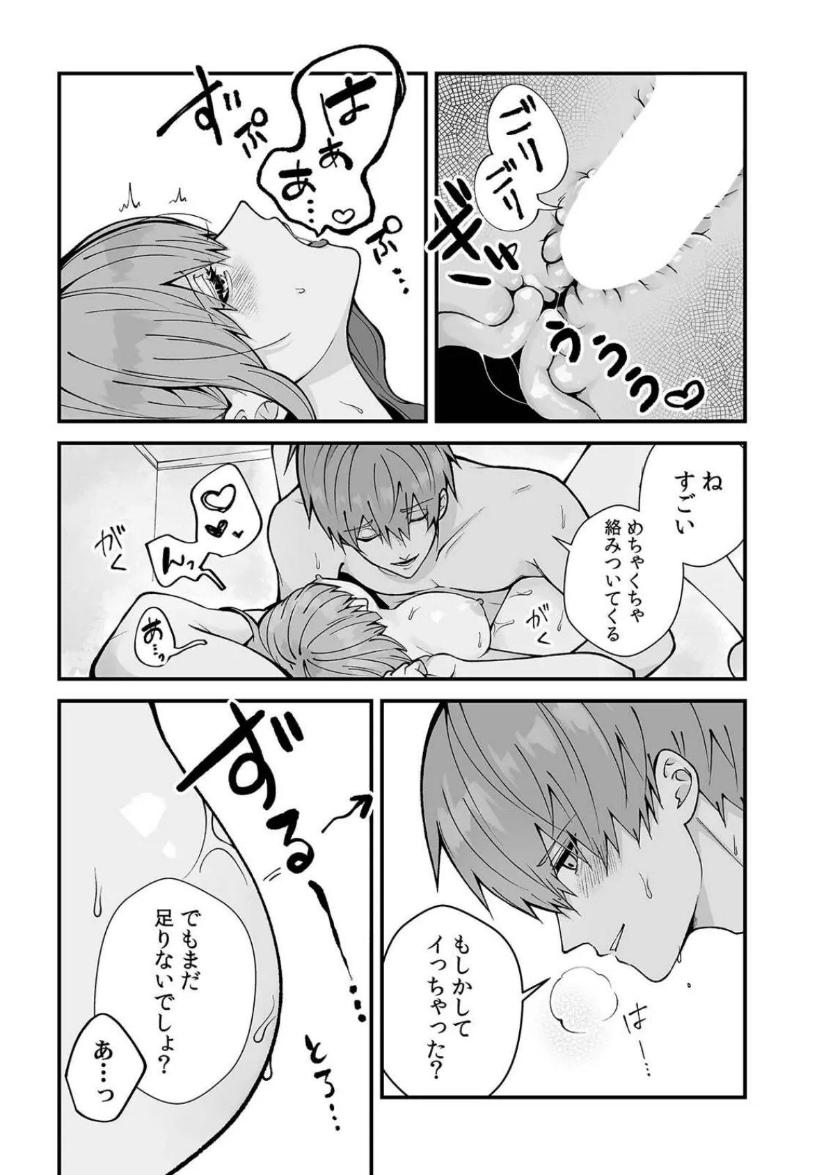 「泊めてあげるけど…分かるよね?」拾ったJDと即ハメSEX【合本版】(2) 4ページ