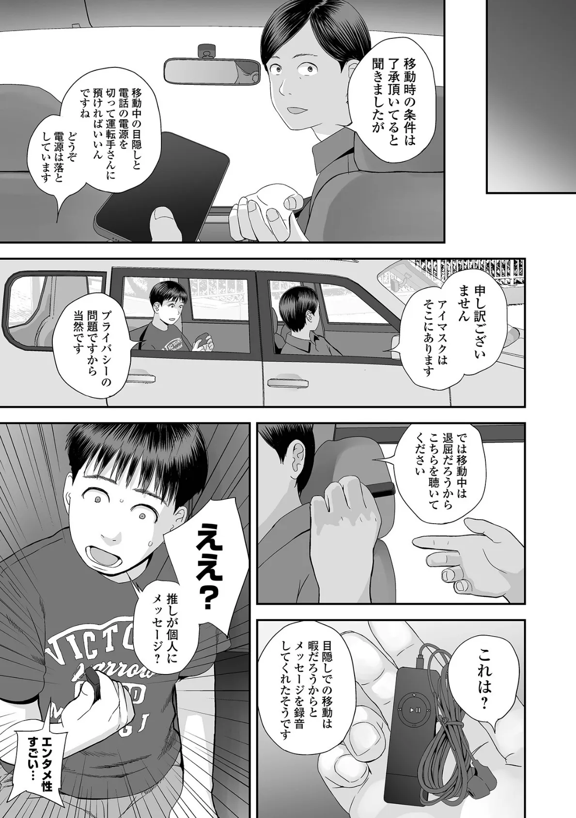 コミック刺激的SQUIRT！！ Vol.63 25ページ