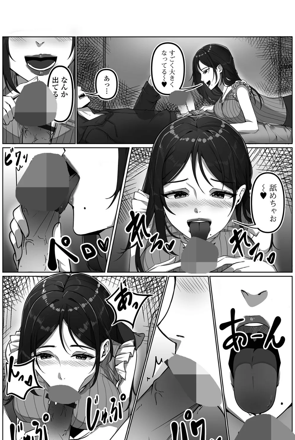 年上の濡れた誘惑 4ページ