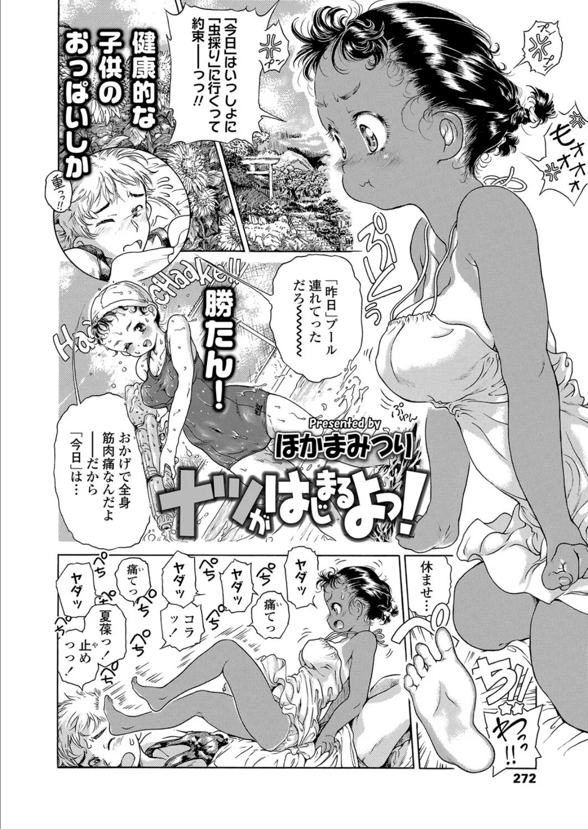 ナツがはじまるよっ! 2ページ