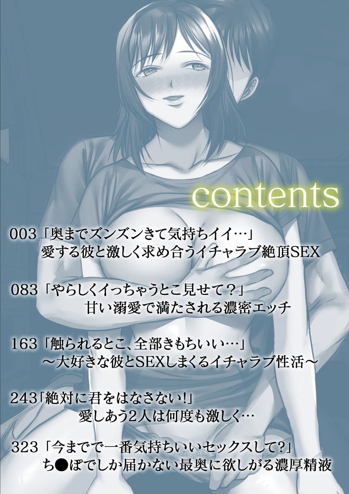 「奥までズンズンきて気持ちイイ…」愛する彼と激しく求め合うイチャラブ絶頂SEX【合冊版】 2ページ