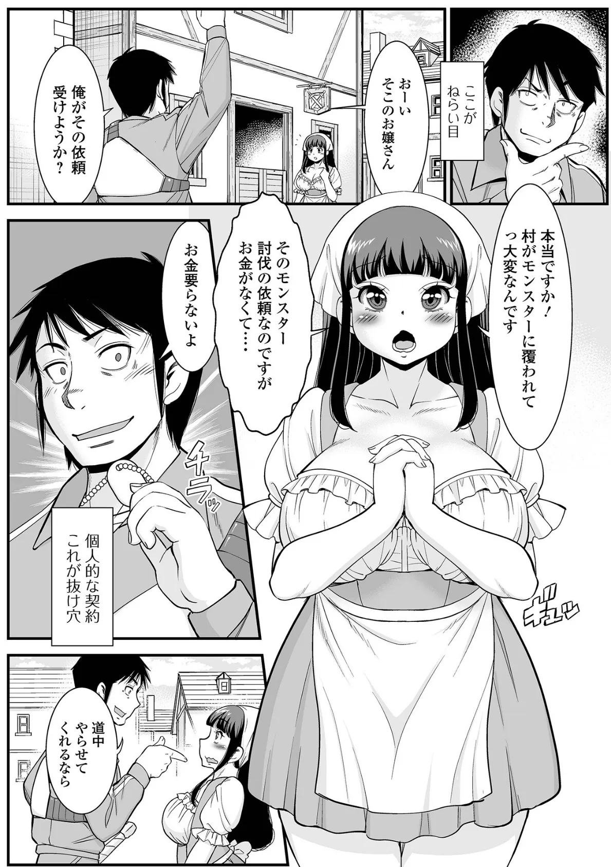 WEB配信転生ものアンソロジー 転生したら交合しちまった件 第6巻 16ページ