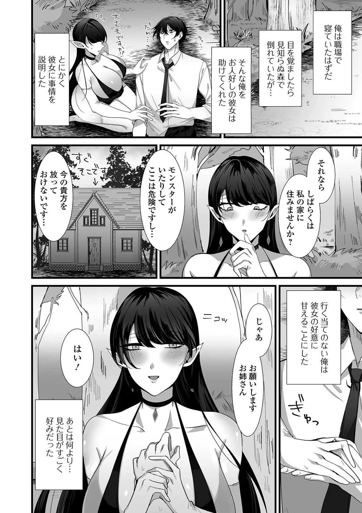 WEB配信転生ものアンソロジー 転生したら交合しちまった件 第6巻 20ページ