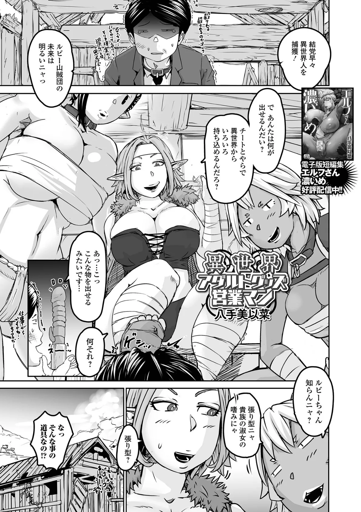 WEB配信転生ものアンソロジー 転生したら交合しちまった件 第6巻 7ページ