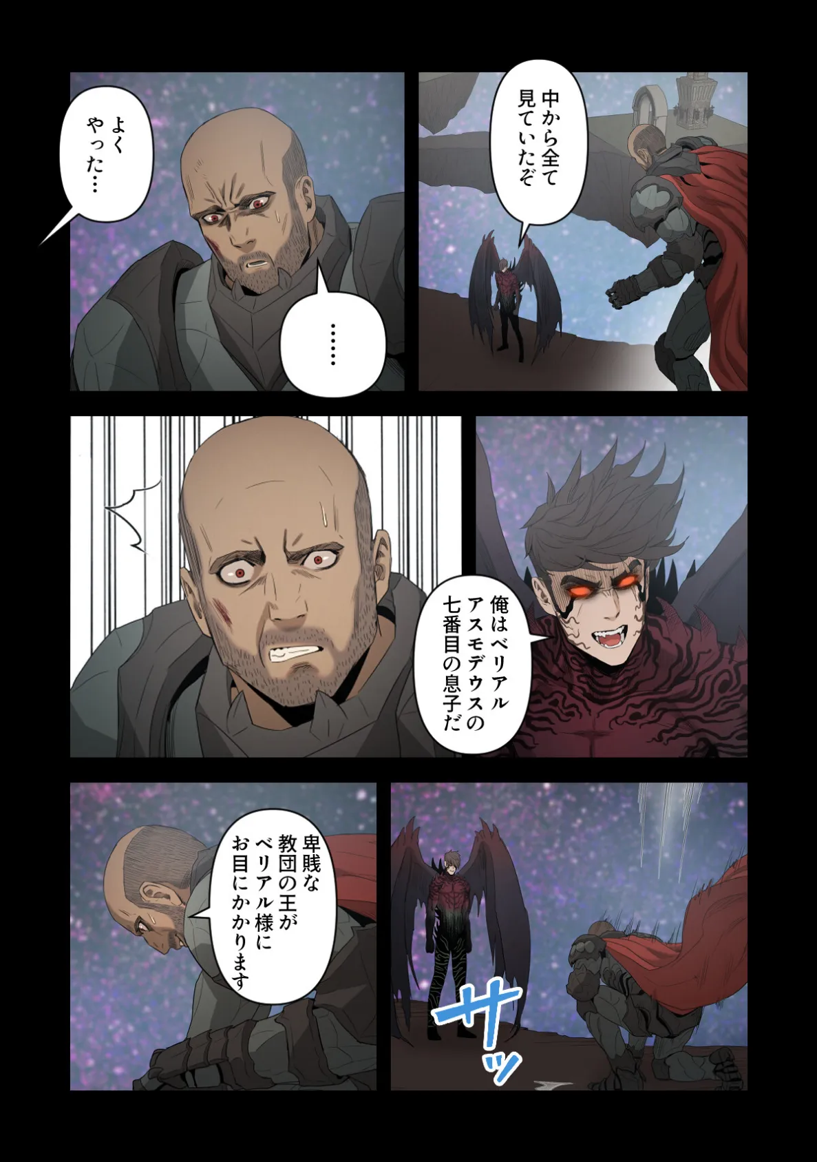 Seiren〜聖騎士に宿る色欲の悪魔【特別修正版】(16) 2ページ