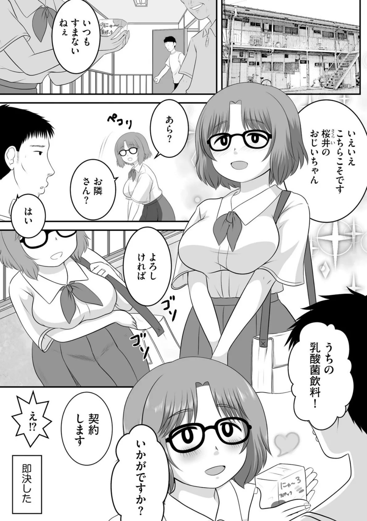 雨空の下、一度限りの過ちを 3ページ