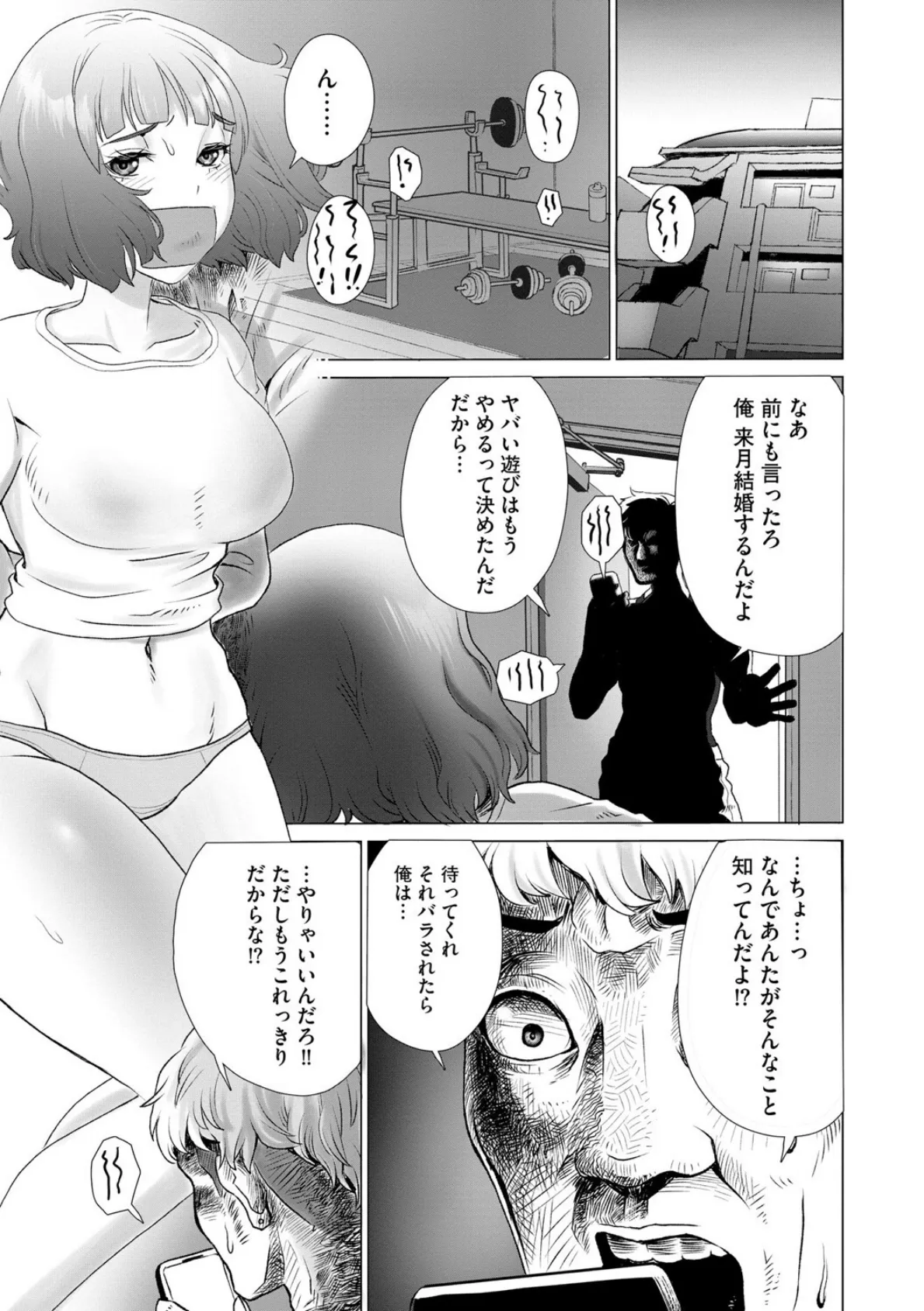 北白川さんは俺を絶対に絶対に逃さない 〜メンヘラ人妻の執着は溺れるほど甘い〜【第3話】 3ページ