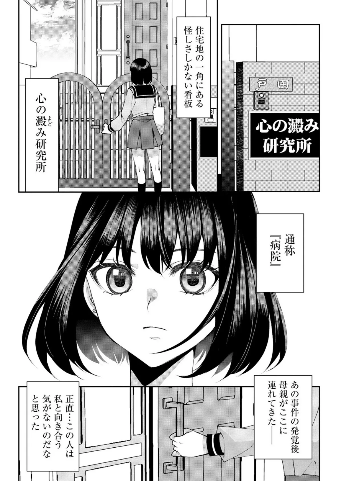 郷愁カラーズ 〜あの頃の私じゃなくてゴメンね? 幼馴染に連続絶頂レッスン〜【第5話】 3ページ