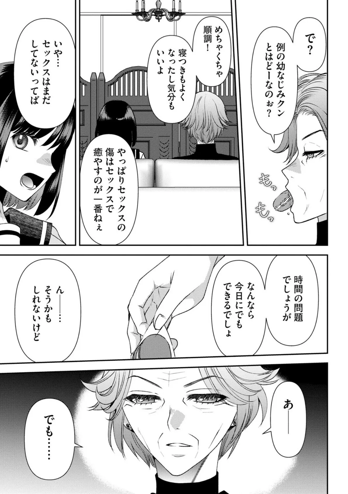 郷愁カラーズ 〜あの頃の私じゃなくてゴメンね? 幼馴染に連続絶頂レッスン〜【第5話】 5ページ