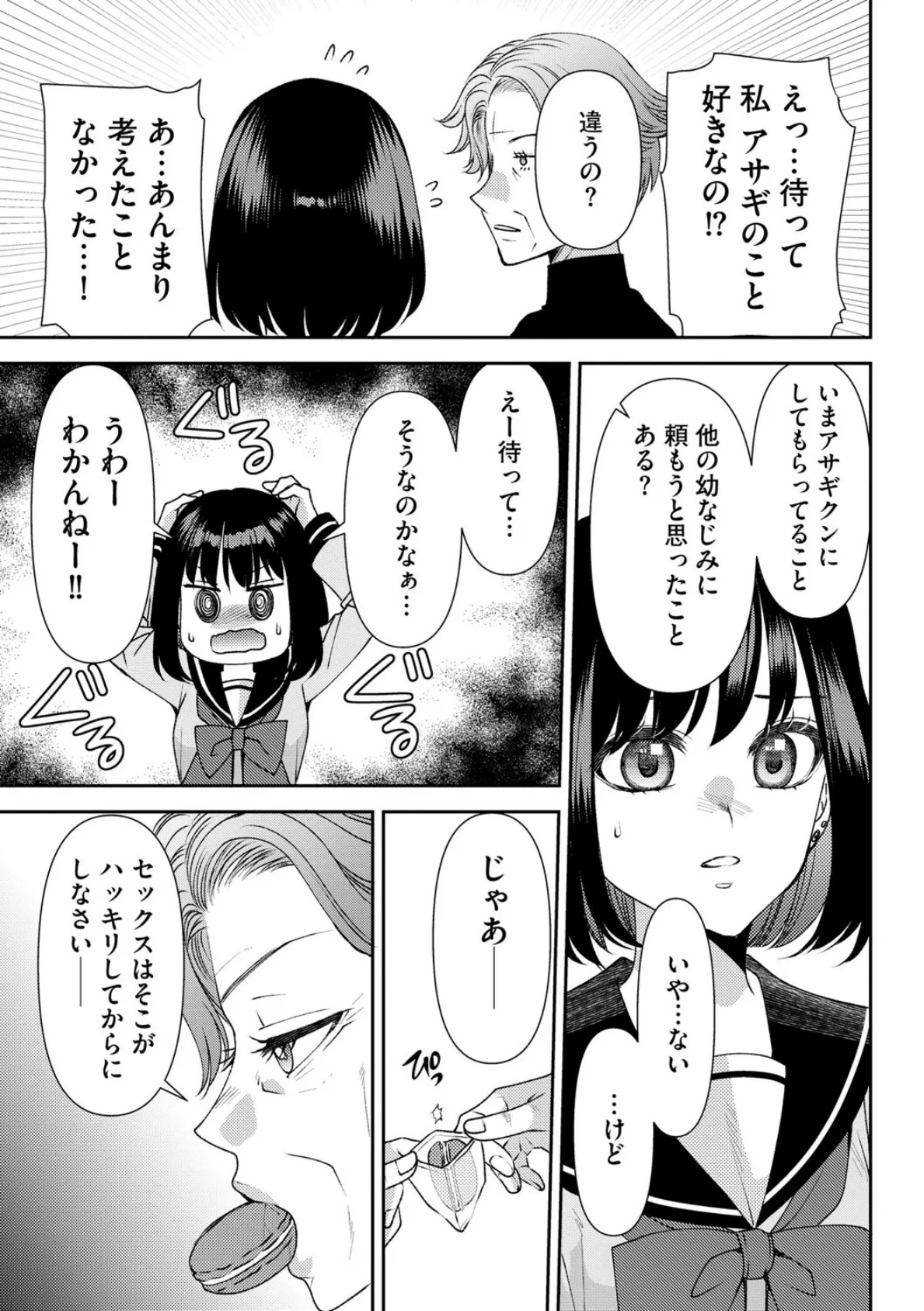 郷愁カラーズ 〜あの頃の私じゃなくてゴメンね? 幼馴染に連続絶頂レッスン〜【第5話】 7ページ