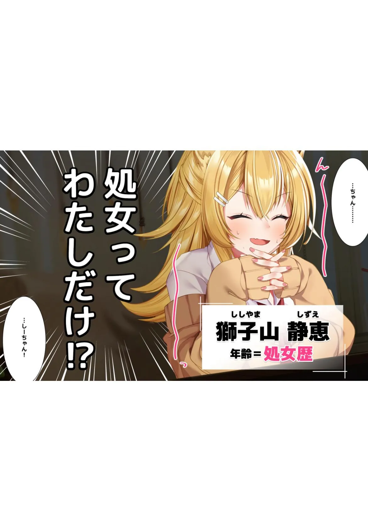 ケモミミ女の娘の性活事情 -獅子山静恵編-【白抜き修正版】 6ページ