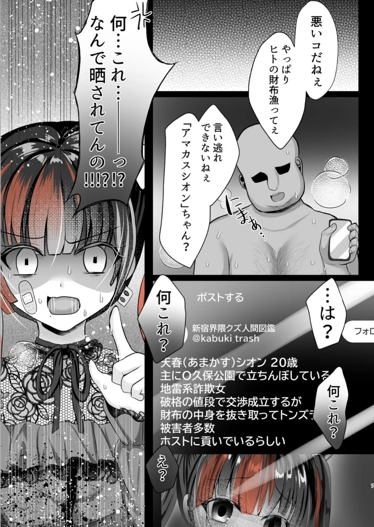 ホス狂立ちんぼ地雷女を催●（トランス）アプリでお○んぽケースにした話 7ページ