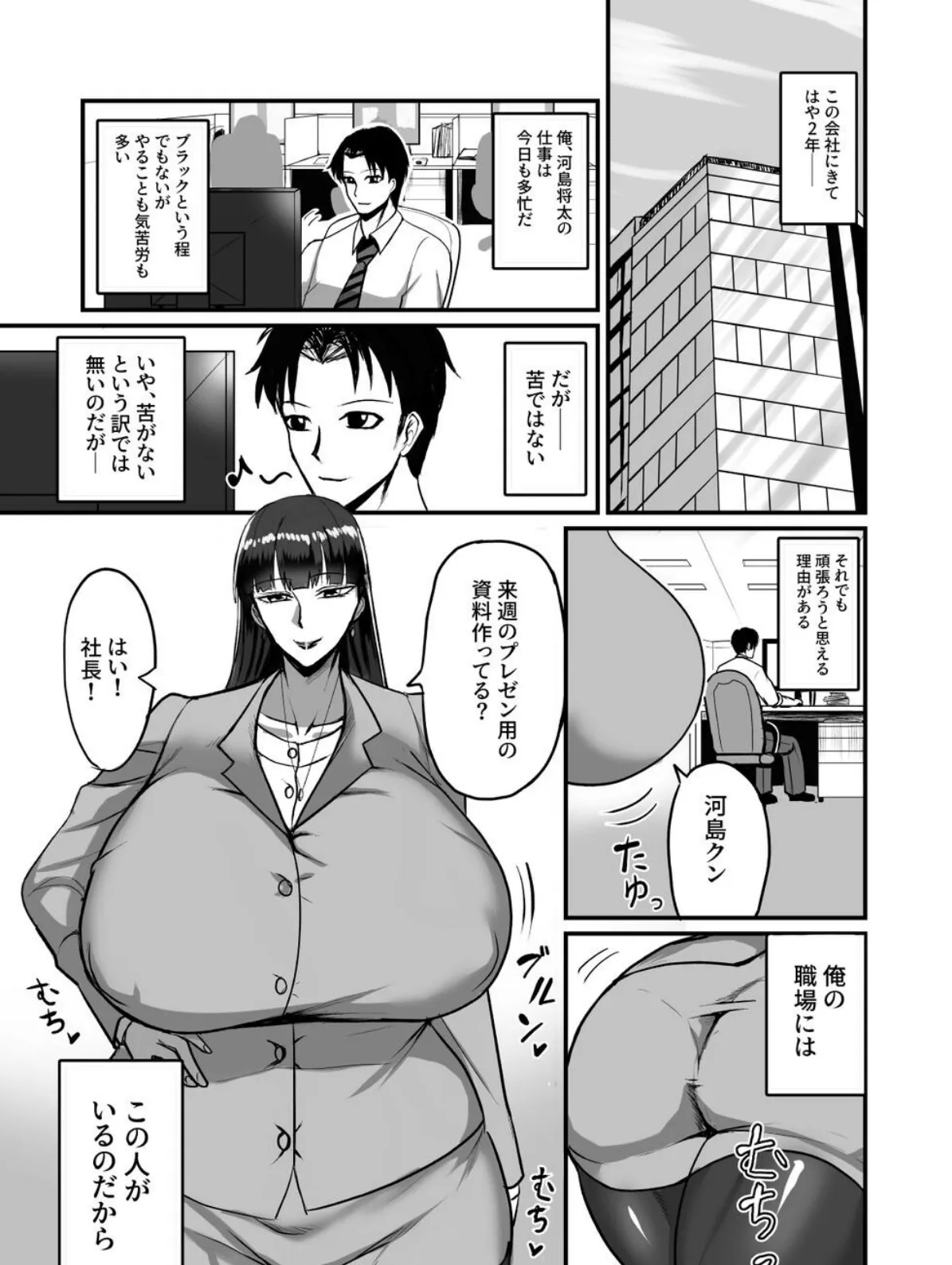 自称男要らずの女上司が俺をオカズにしていたので。【白抜き版】 1 3ページ