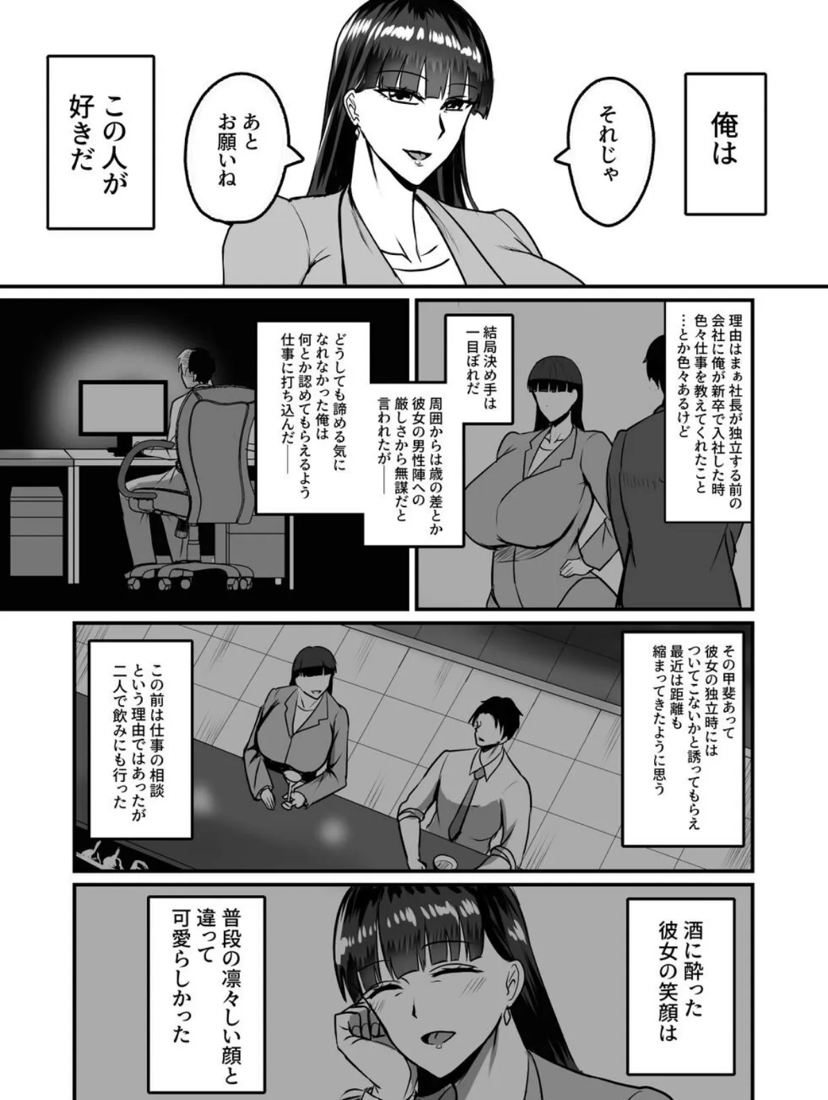 自称男要らずの女上司が俺をオカズにしていたので。【白抜き版】 1 5ページ