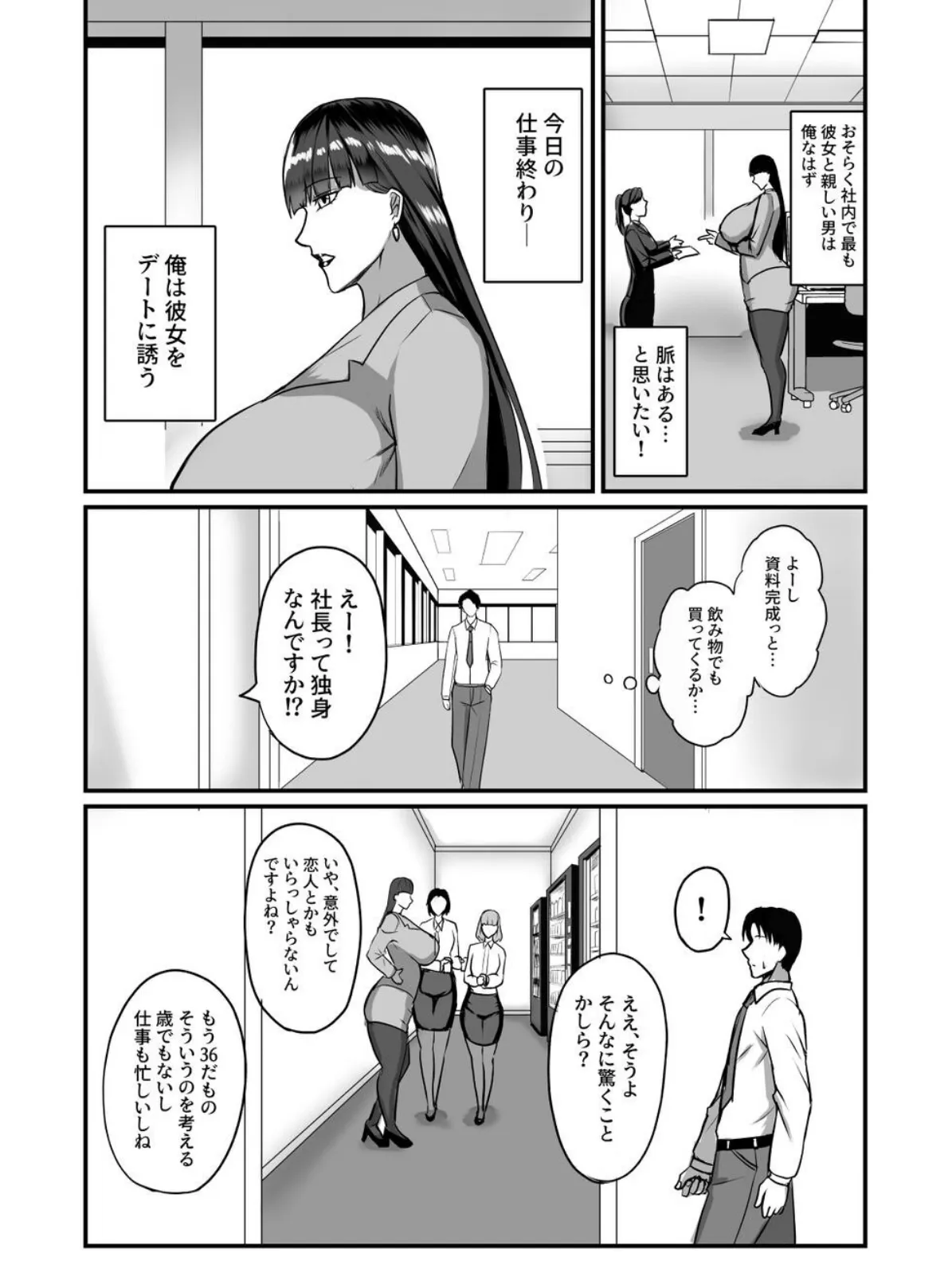 自称男要らずの女上司が俺をオカズにしていたので。【白抜き版】 1 6ページ