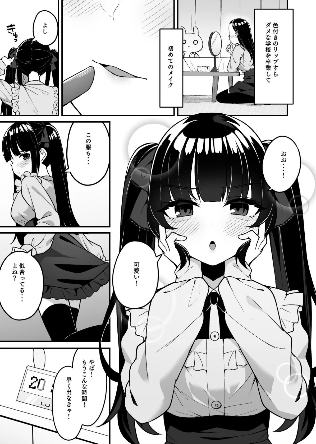 【18禁】地雷系女子デビューしたら即日ヤリチ●クズ男に食われました 2ページ