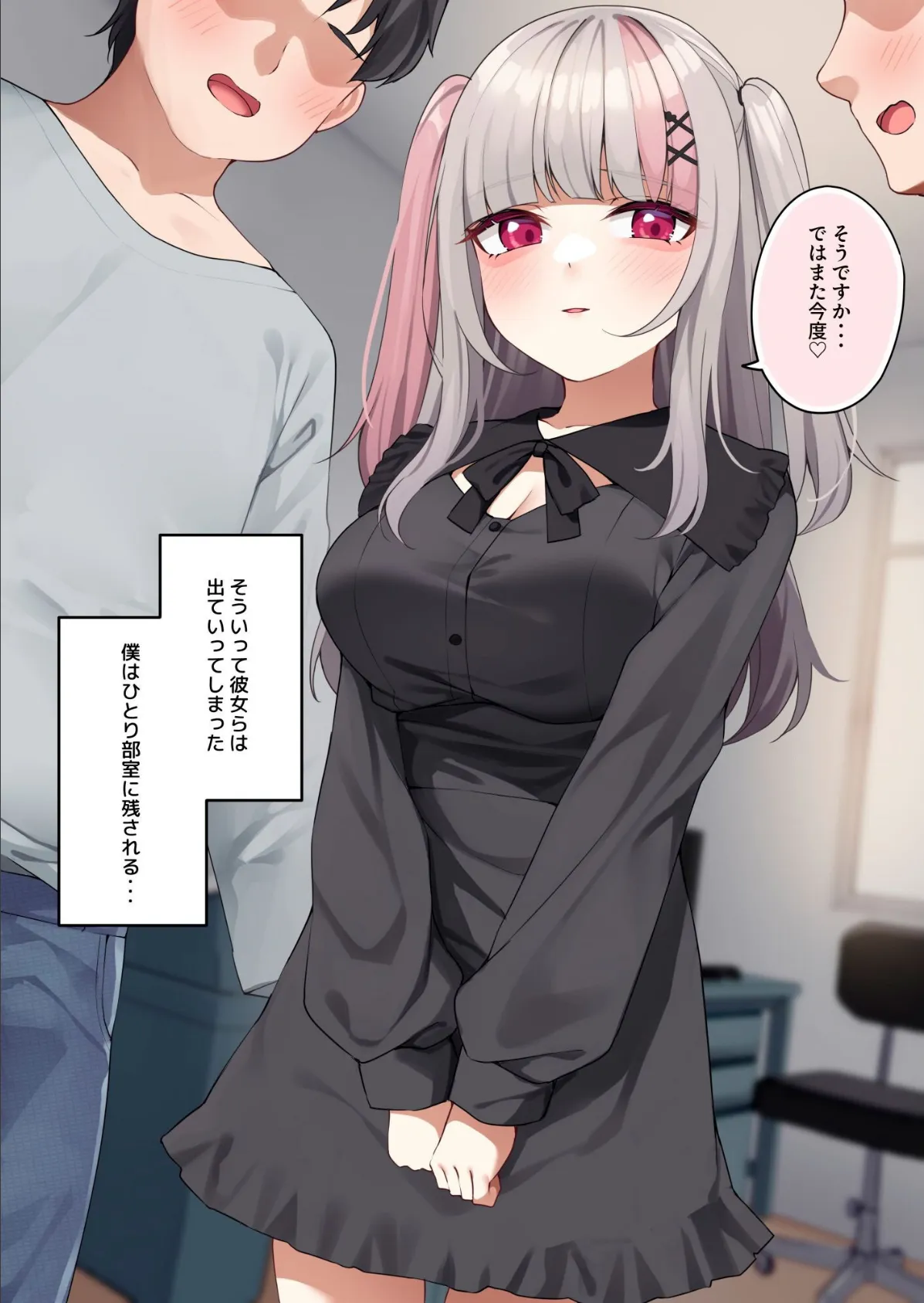 【18禁CG集版】地雷系オタサーの姫ちゃんに最高の童貞卒業をさせてもらう話 6ページ