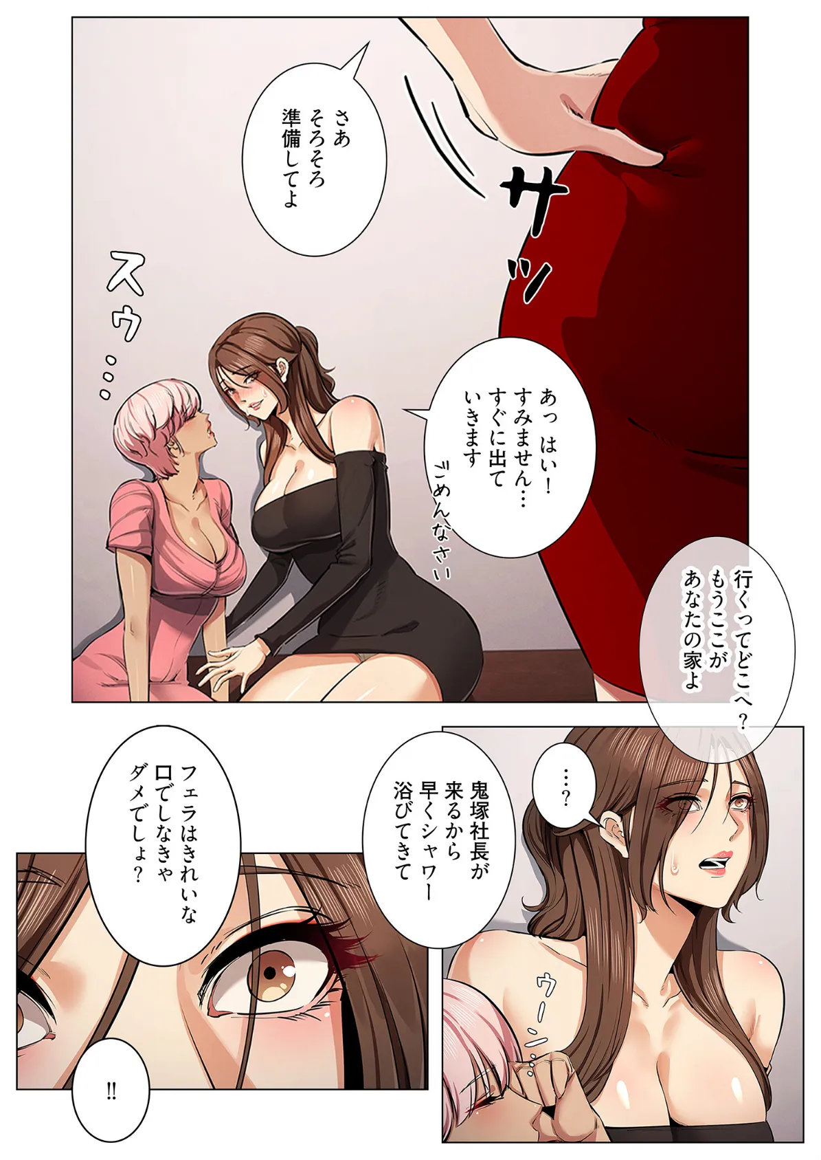 強欲ゲーム（フルカラー） 17 4ページ