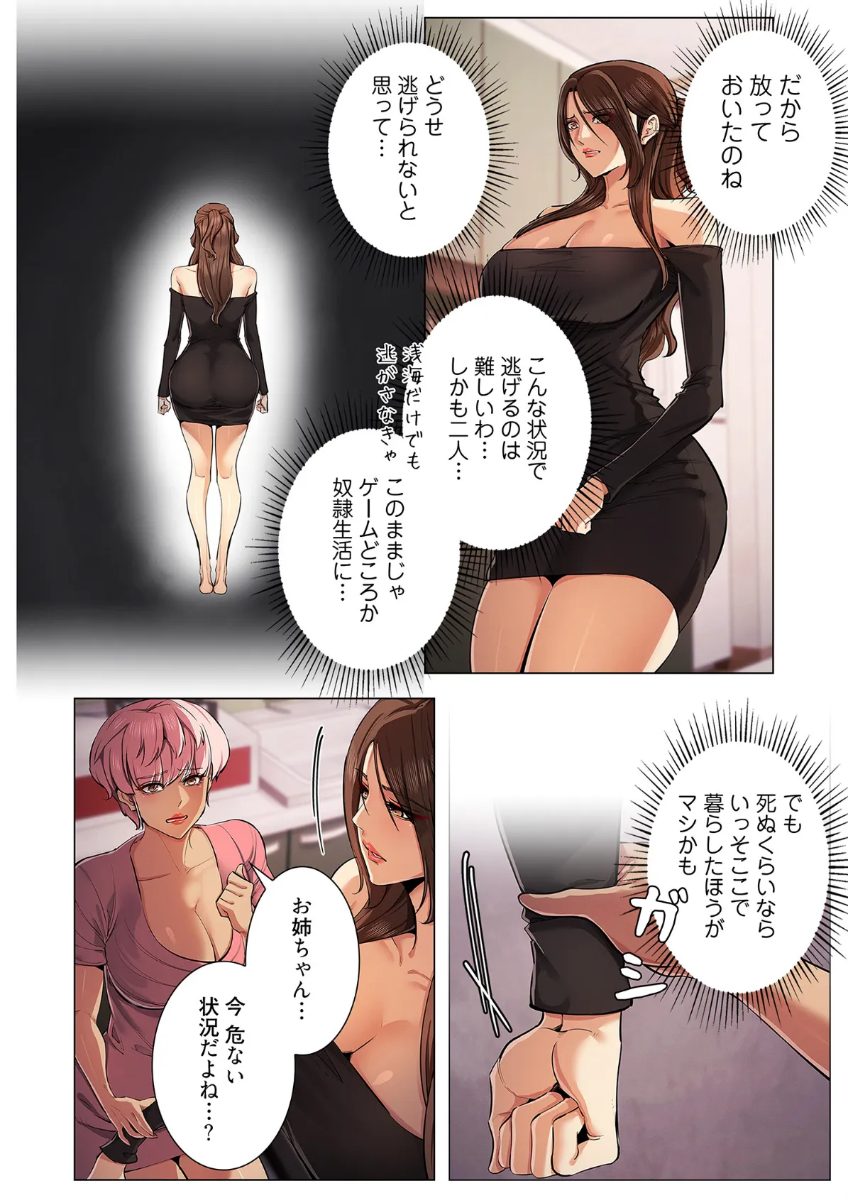 強欲ゲーム（フルカラー） 17 7ページ