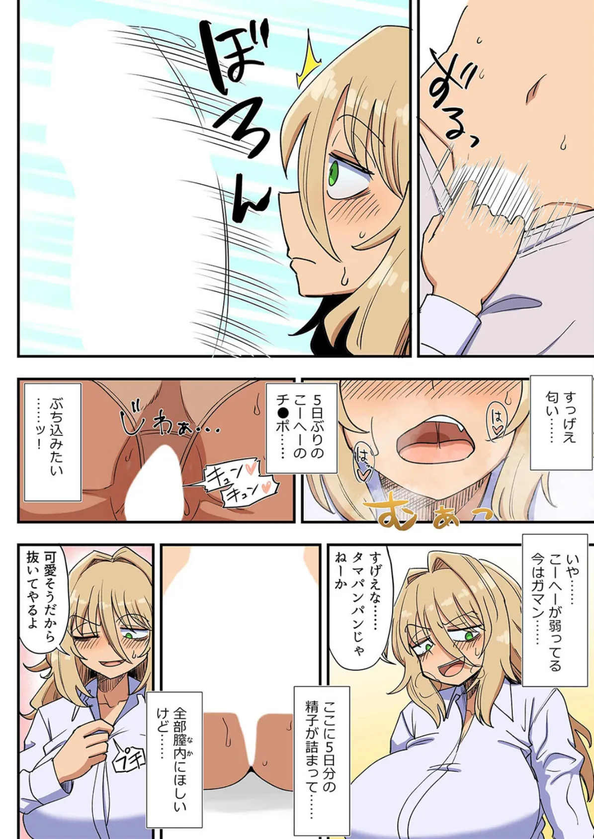 イクのを知らない金髪ヤンキー、いじめられっ子の逆襲で（21） 6ページ