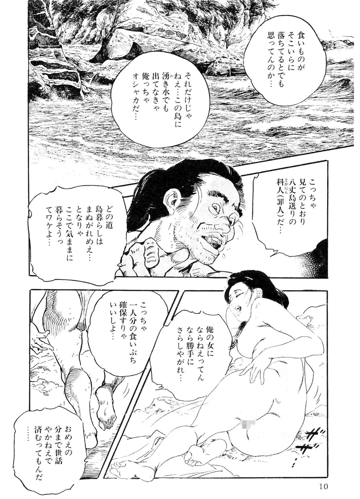 ザ・ケン月影 おんな江戸花火<お楽しみ原画入り特別版> 10ページ