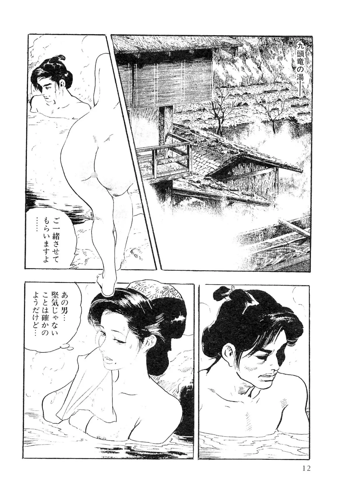 ザ・ケン月影 薬研のお銀 事件帖<お楽しみ原画入り特別版> 12ページ