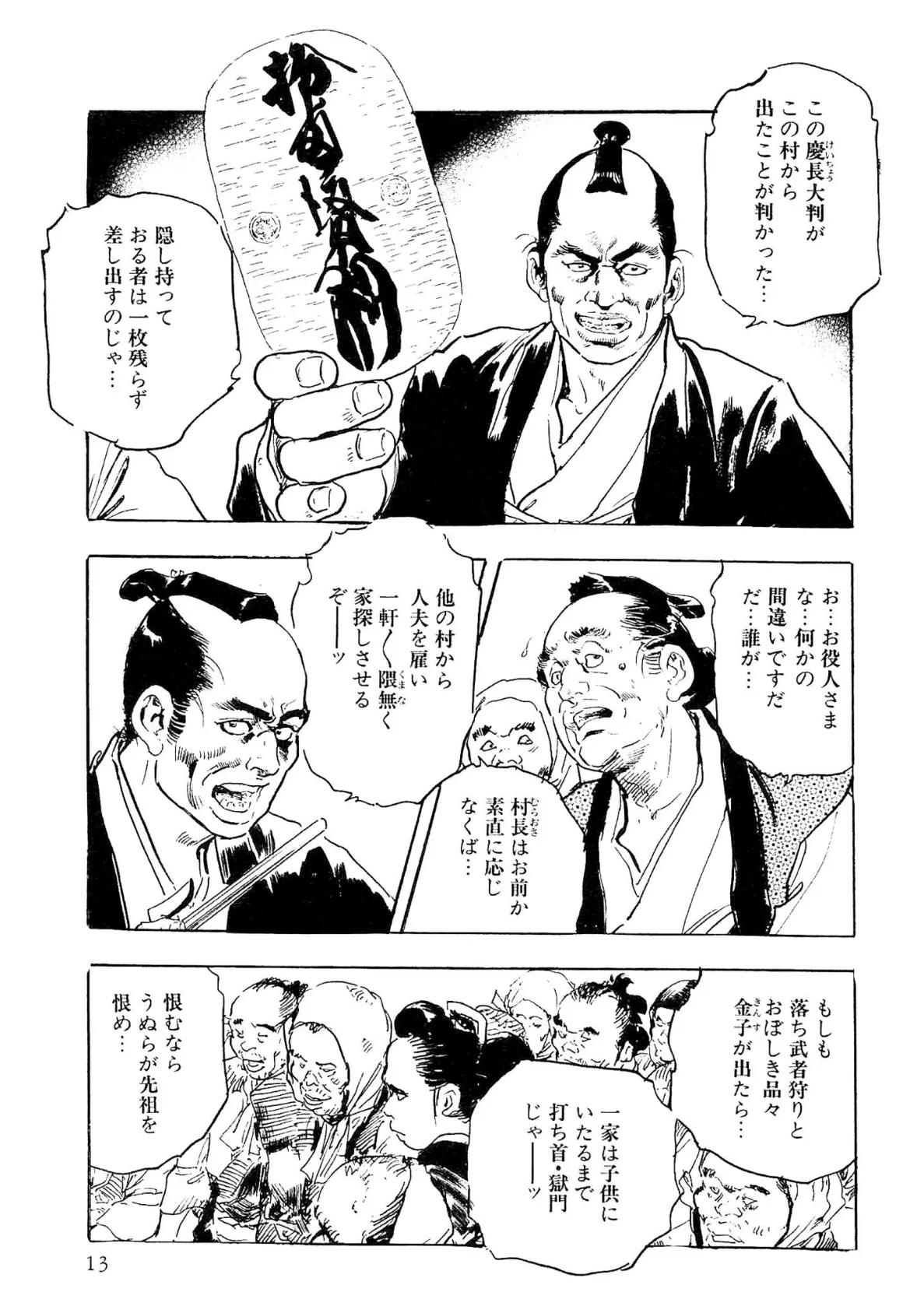 ザ・ケン月影 仕置屋お銀涙雨<お楽しみ原画入り特別版> 13ページ