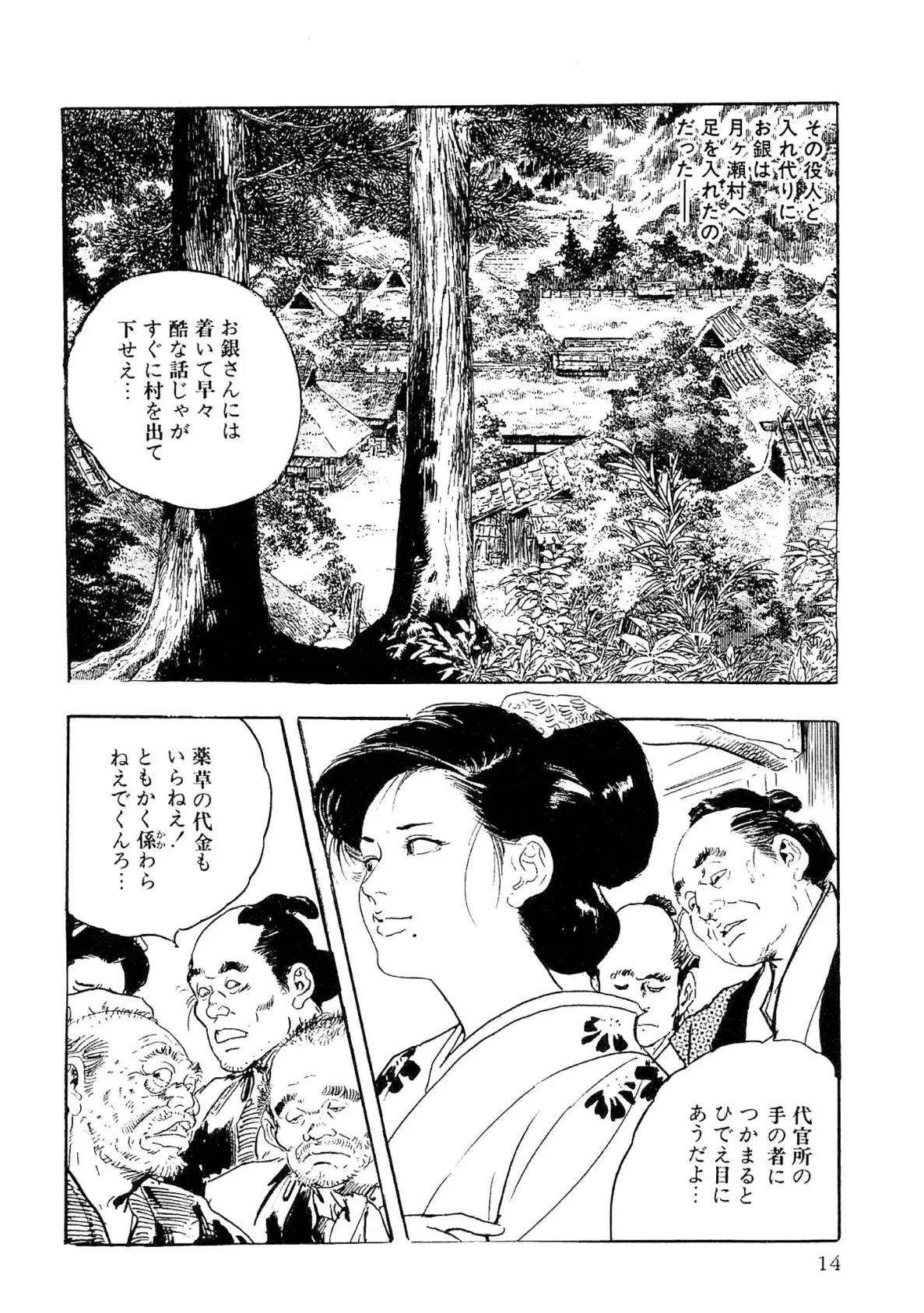 ザ・ケン月影 仕置屋お銀涙雨<お楽しみ原画入り特別版> 14ページ