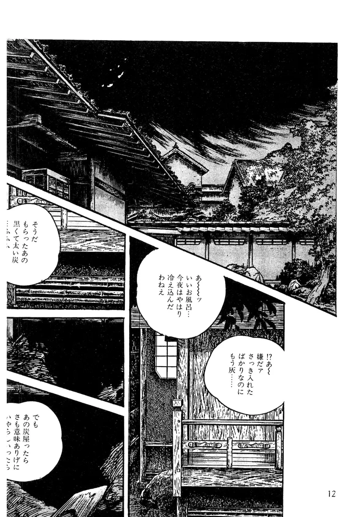 ザ・ケン月影 好色くらべ<お楽しみ原画入り特別版> 12ページ