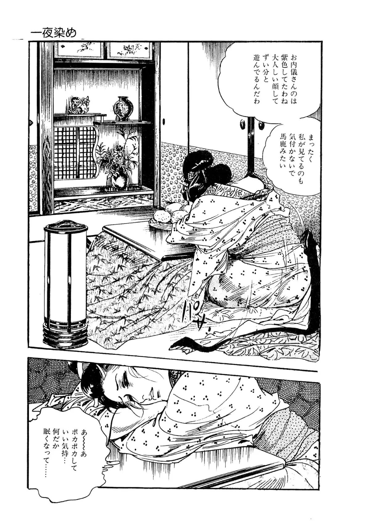 ザ・ケン月影 好色くらべ<お楽しみ原画入り特別版> 15ページ